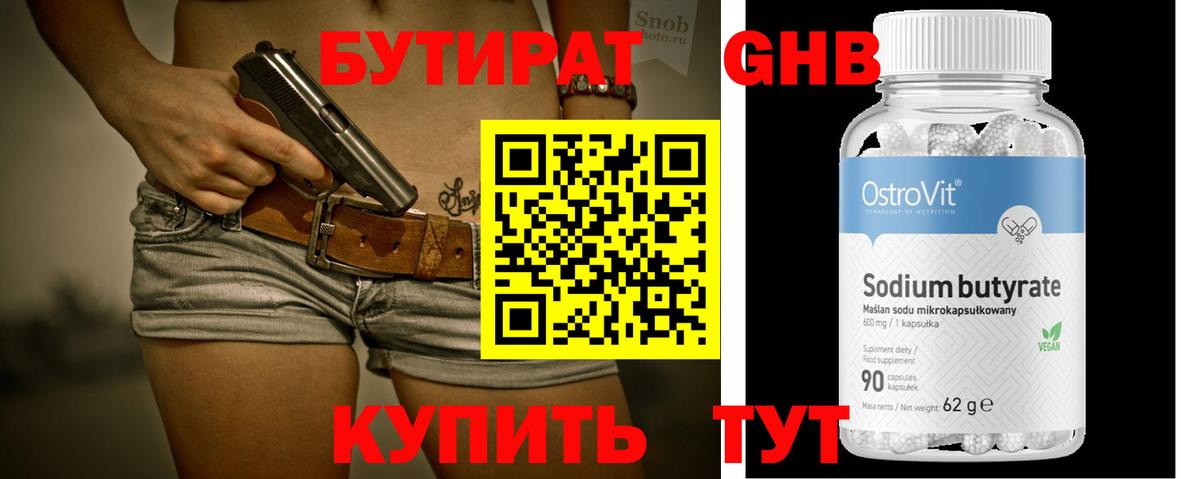 БУТИРАТ вода  Вход с VPN  Бутират  Надым 