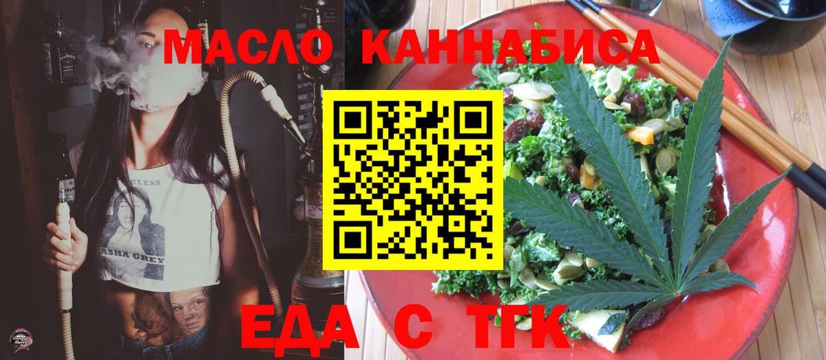 Еда ТГК марихуана Надым