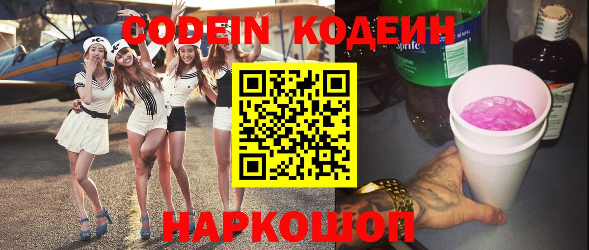 Надым  Кодеин Purple Drank  Вход с VPN 