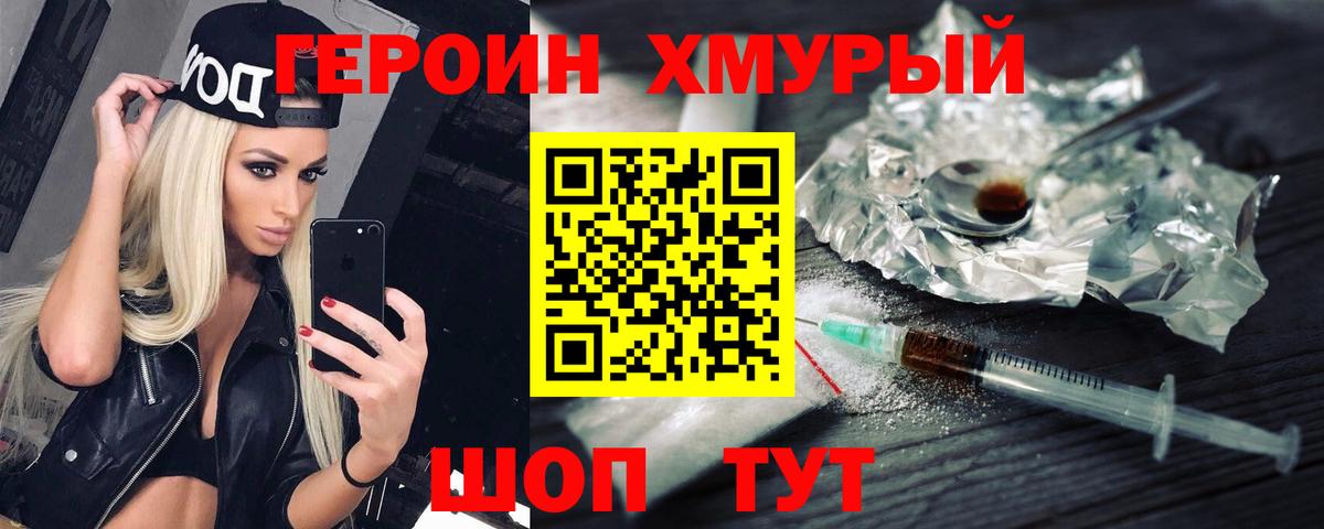 ГЕРОИН  ГЕРОИН хмурый  Вход с VPN  Надым 