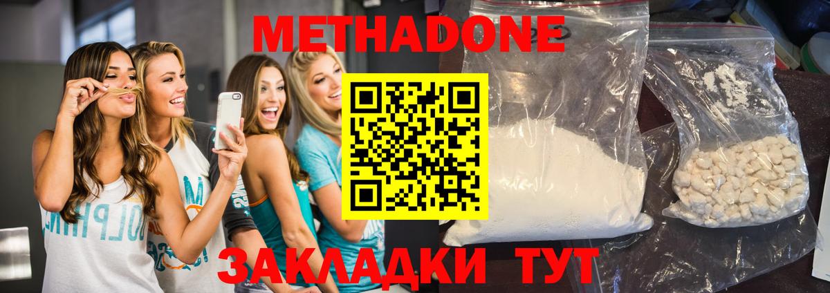Надым  МЕТАДОН белоснежный  Вход с VPN  Метадон кристалл 